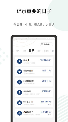 探记记录