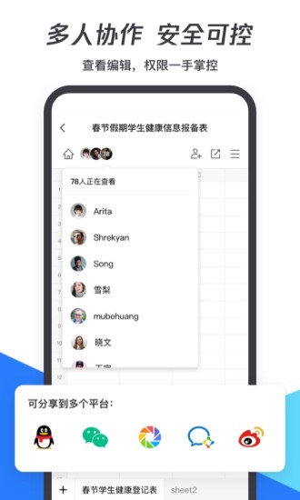 腾讯文档