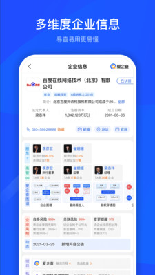 爱企查