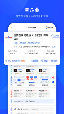 爱企查