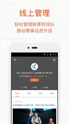 我奥篮球下载