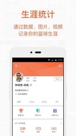 我奥篮球下载