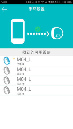 dayday band天天手环客户端软件 v2.3.8 安卓版 3