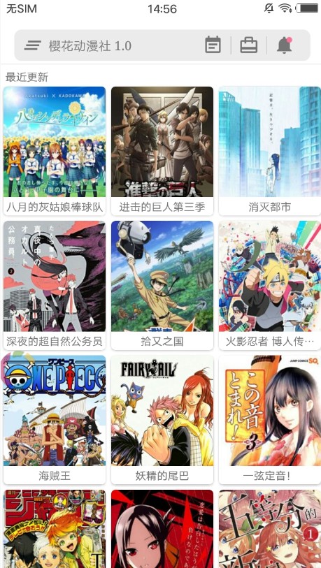 樱花动漫社