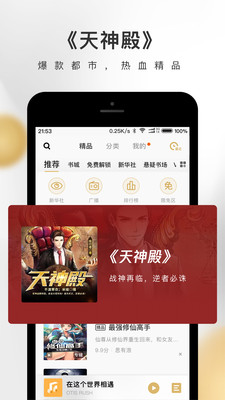 企鹅FM