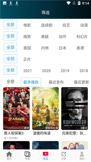 大众影视破解版