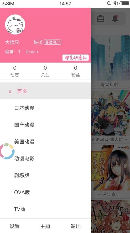 樱花动漫社