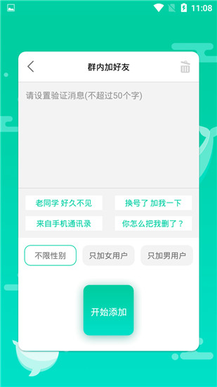 微信群发助手破解版