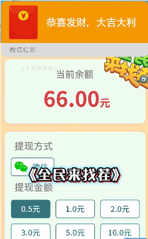 全民来找茬赚钱软件