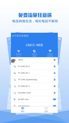 WiFi密码查看器