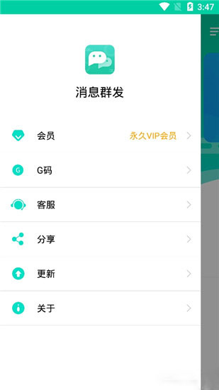 微信群发助手破解版