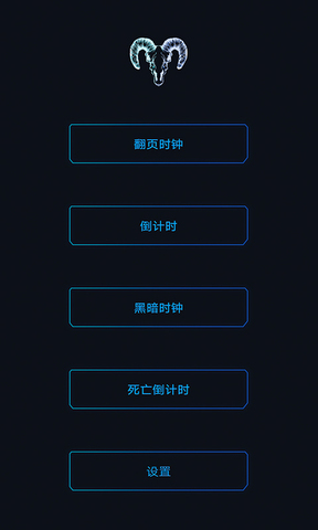 黑暗倒计时