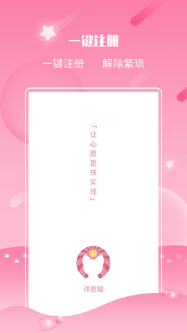 许愿猫