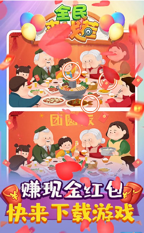 全民来找茬赚钱软件