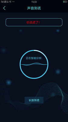 搞怪测谎器
