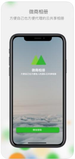 微商相册
