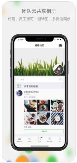 微商相册