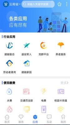 智慧丽江办事通