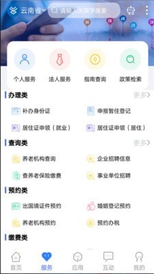 智慧丽江办事通
