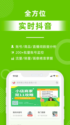 飞瓜数据