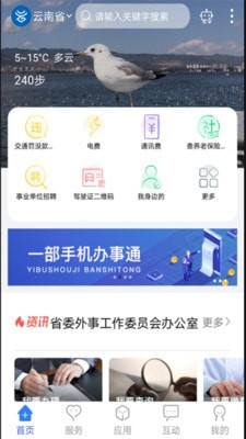 智慧丽江办事通