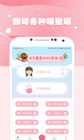 人宠交流器中文版