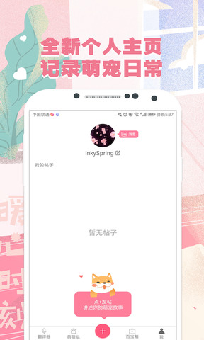 人宠交流器中文版