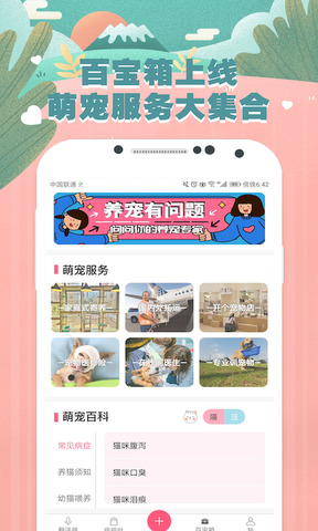 人宠交流器中文版