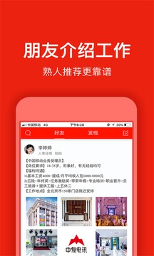 招聘虫