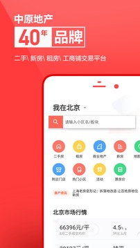 中原找房