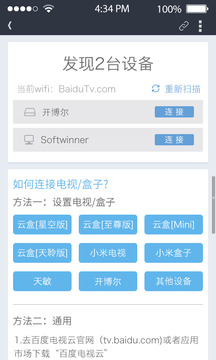 百度电视助手