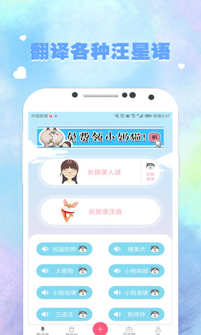 人宠交流器中文版