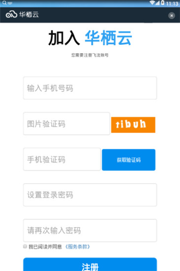 飞流直播海外版