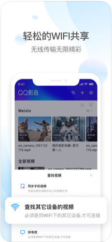 QQ影音APP