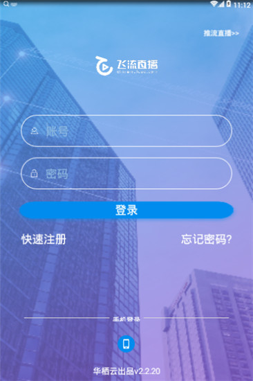 飞流直播海外版