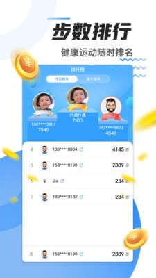 走路赚钱达人