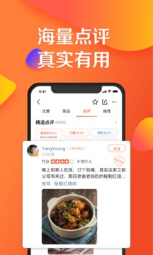 大众点评网手机版