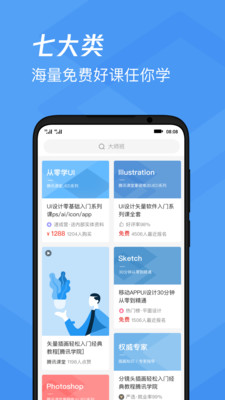 腾讯课堂