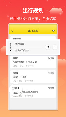 实时公交APP