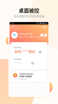 向日葵客户端