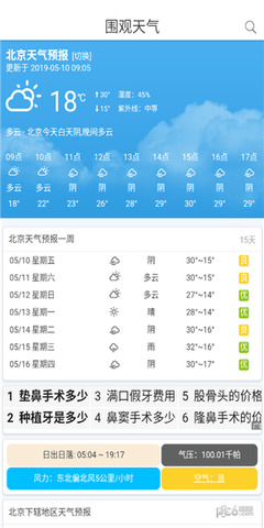 真实天气预报下载