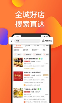 大众点评网手机版