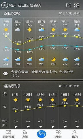 最精确几点几分下雨天气预报下载