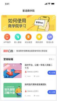 客语