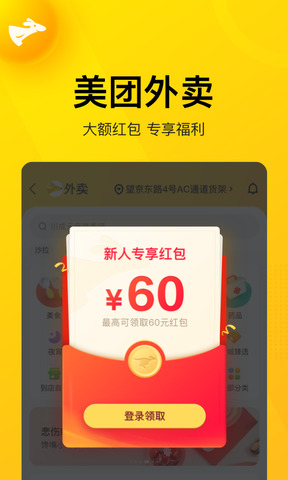 美团