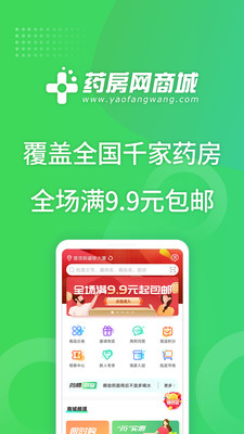 药房网商城下载
