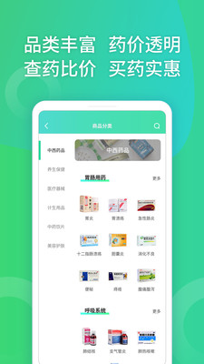 药房网商城下载