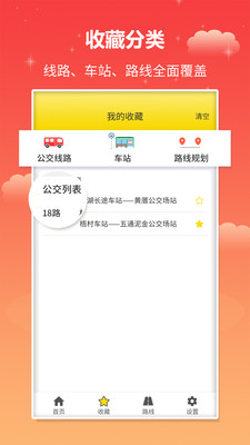 实时公交APP