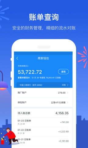 饿了么商家版手机版