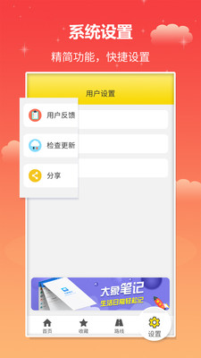 实时公交APP